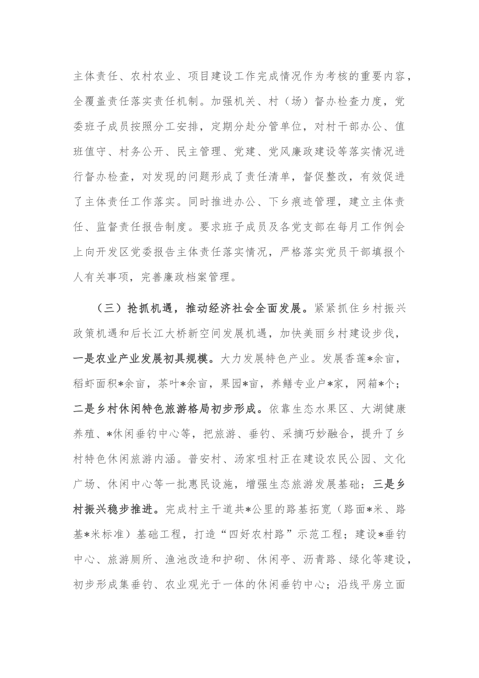 开发区落实全面从严治党主体责任情况汇报_第2页