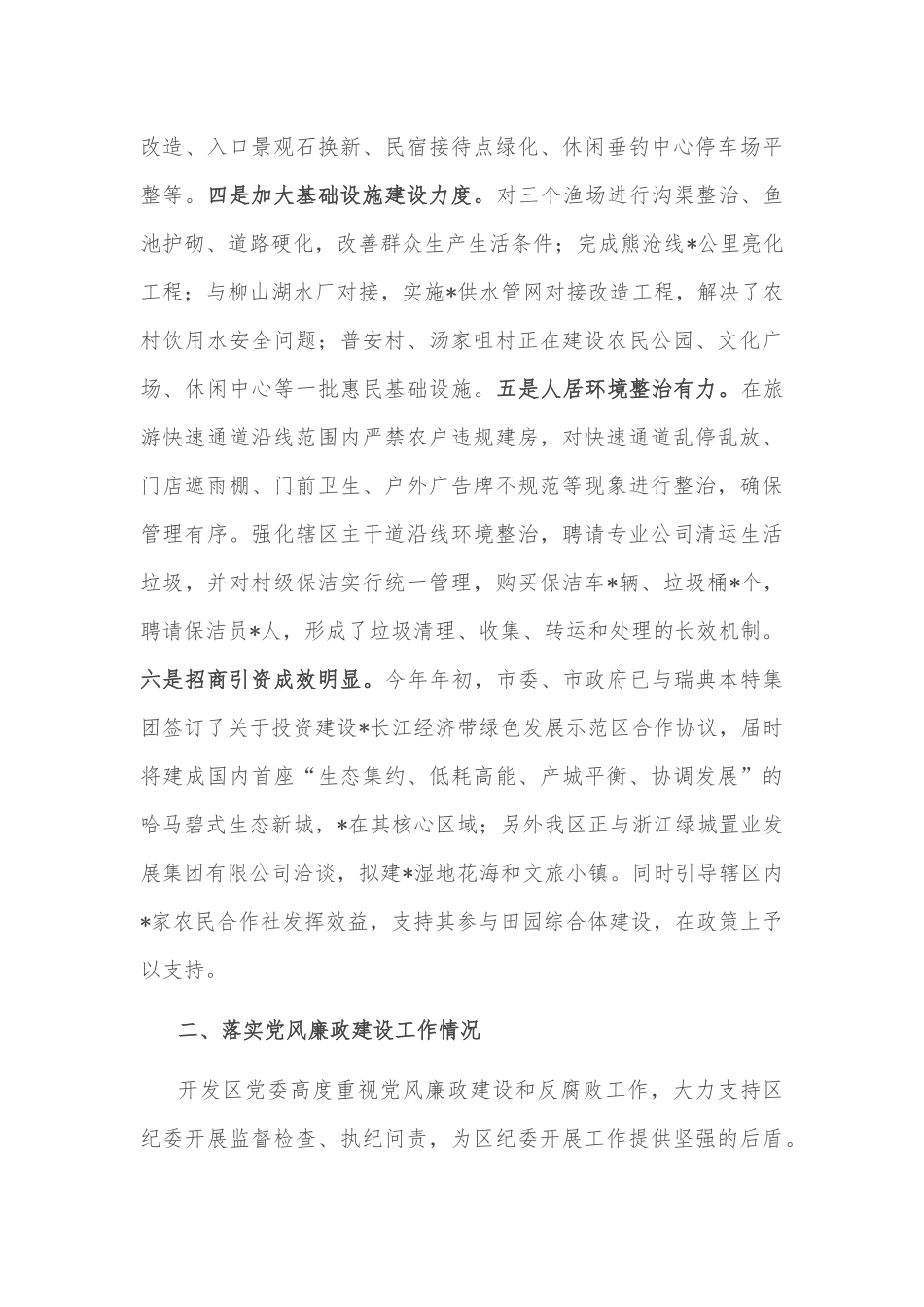 开发区落实全面从严治党主体责任情况汇报_第3页