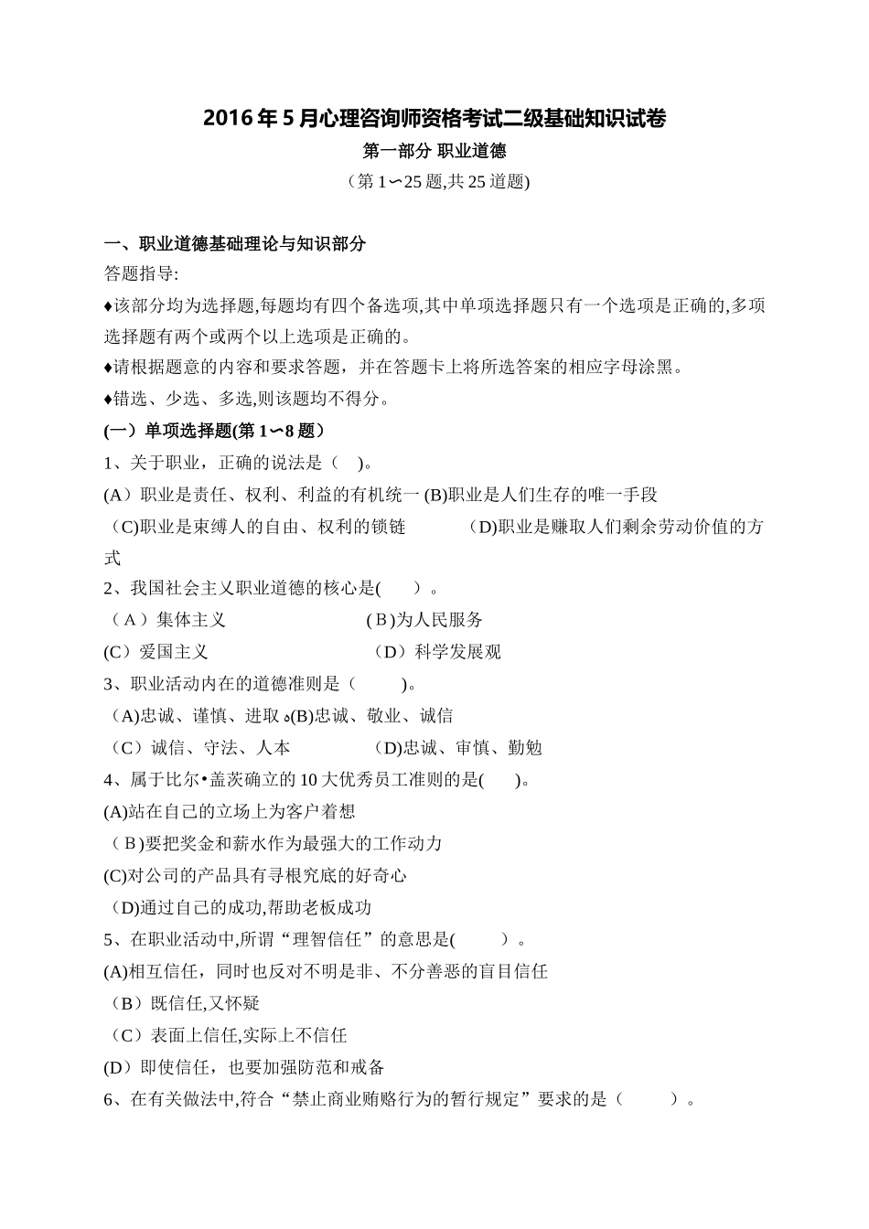 2024年心理咨询师二级理论模拟真题附答案_第1页