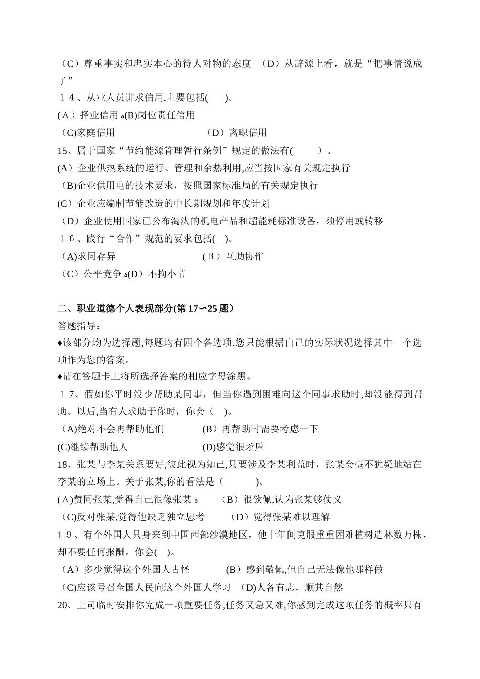 2024年心理咨询师二级理论模拟真题附答案_第3页