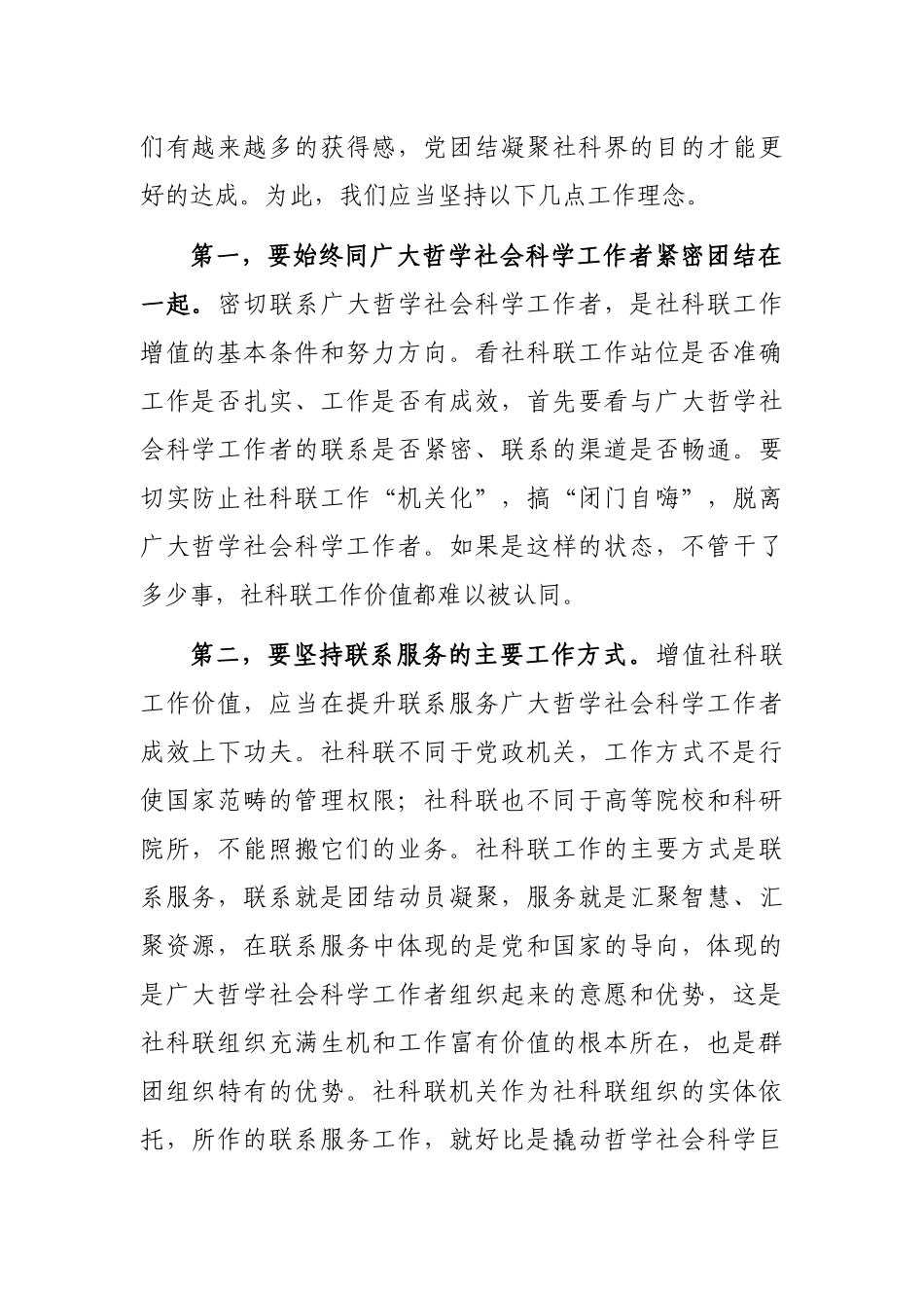 在全区社科联委员会全体会议上的讲话_第2页