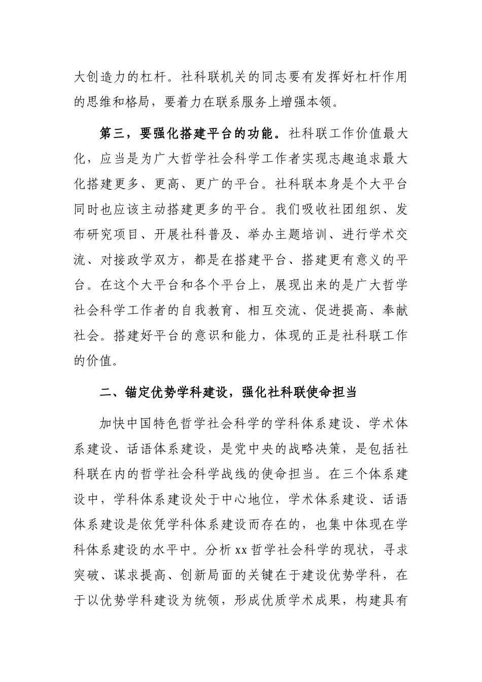 在全区社科联委员会全体会议上的讲话_第3页