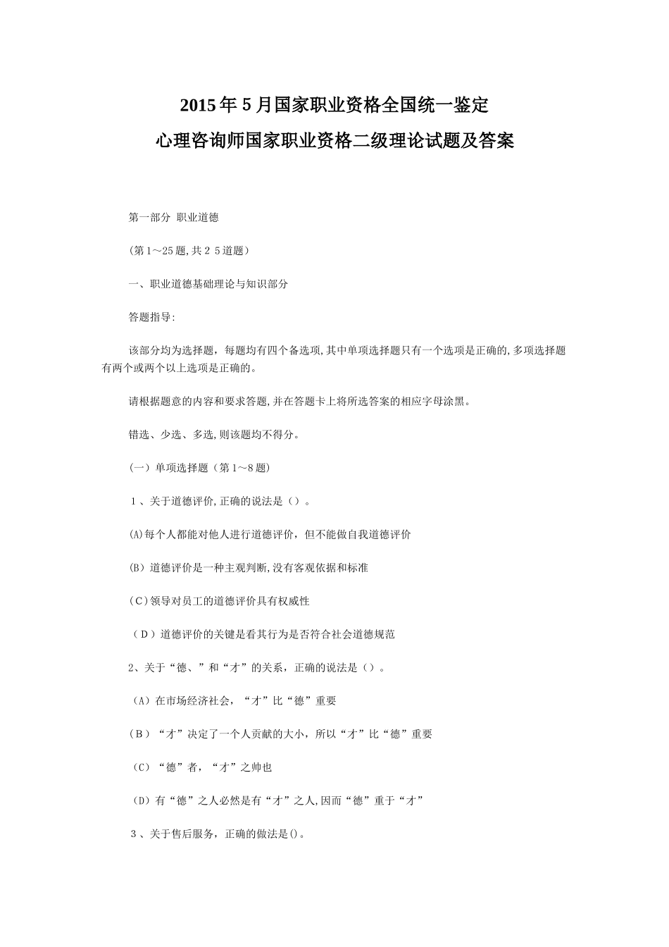 2024年心理咨询师二级理论试题及答案_第1页