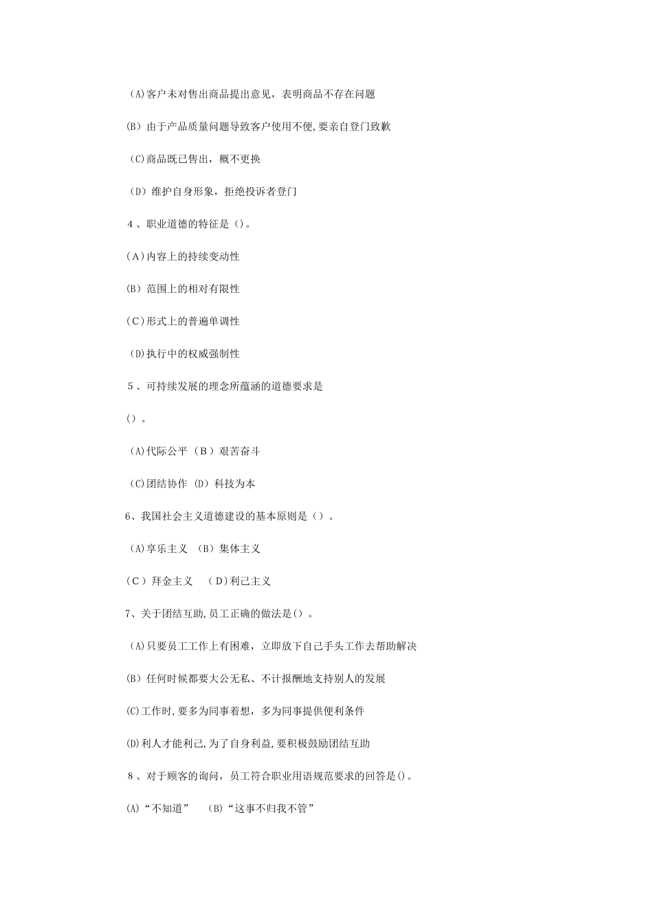 2024年心理咨询师二级理论试题及答案_第2页