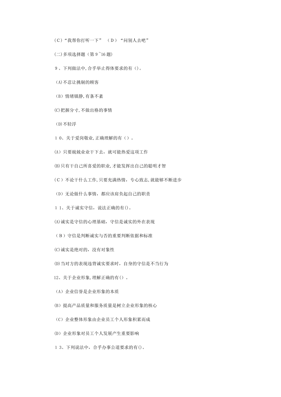 2024年心理咨询师二级理论试题及答案_第3页