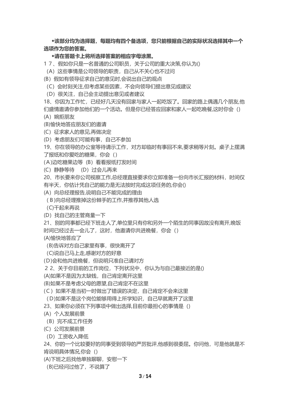 2024年心理咨询师二级理论真题及答案_第3页