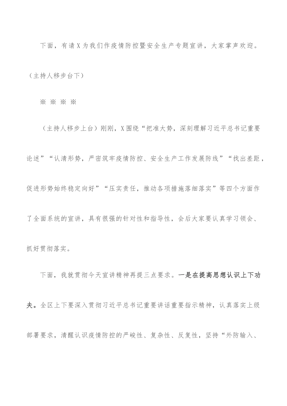 开展疫情防控暨安全生产专题宣讲活动主持词_第2页