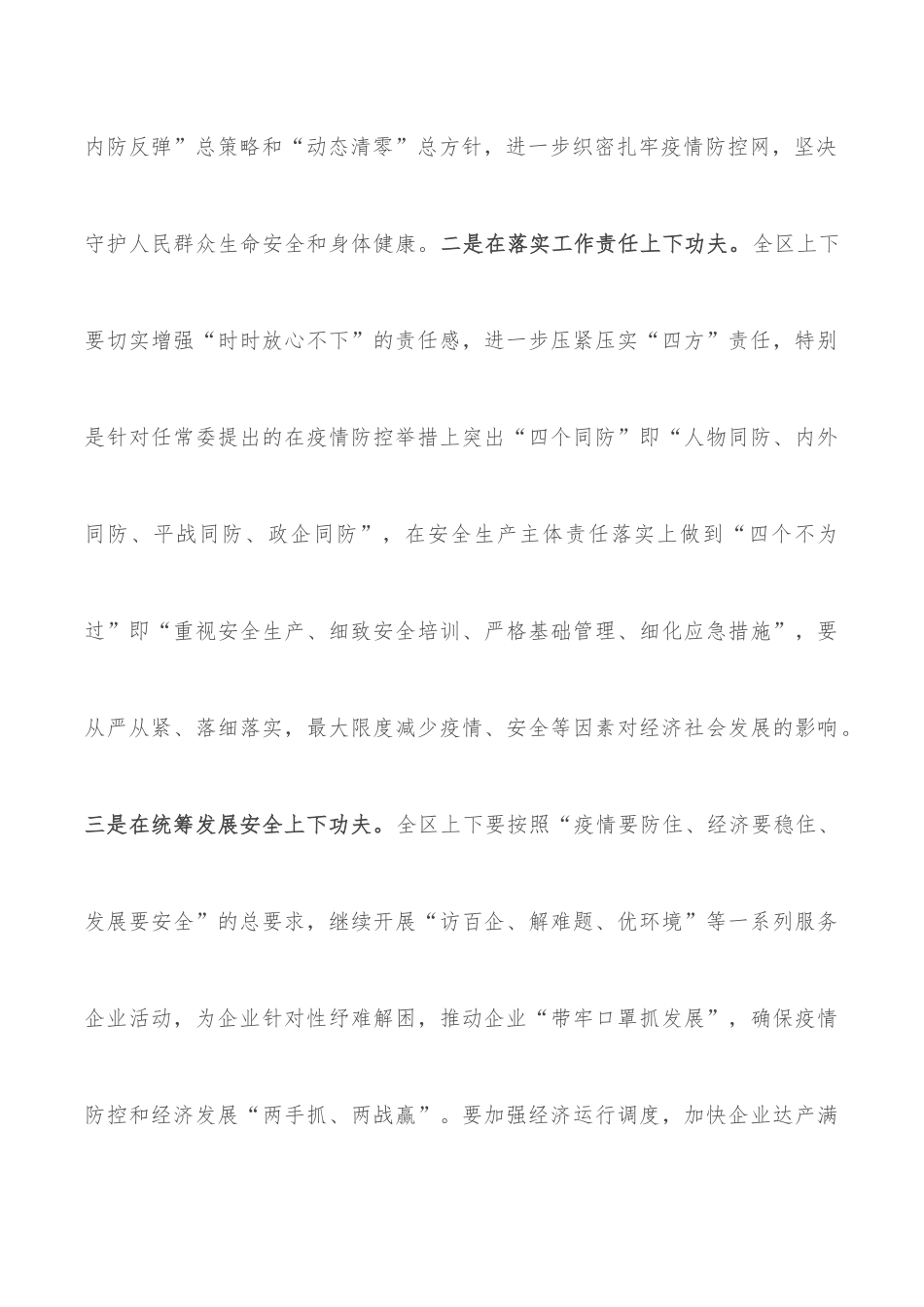 开展疫情防控暨安全生产专题宣讲活动主持词_第3页