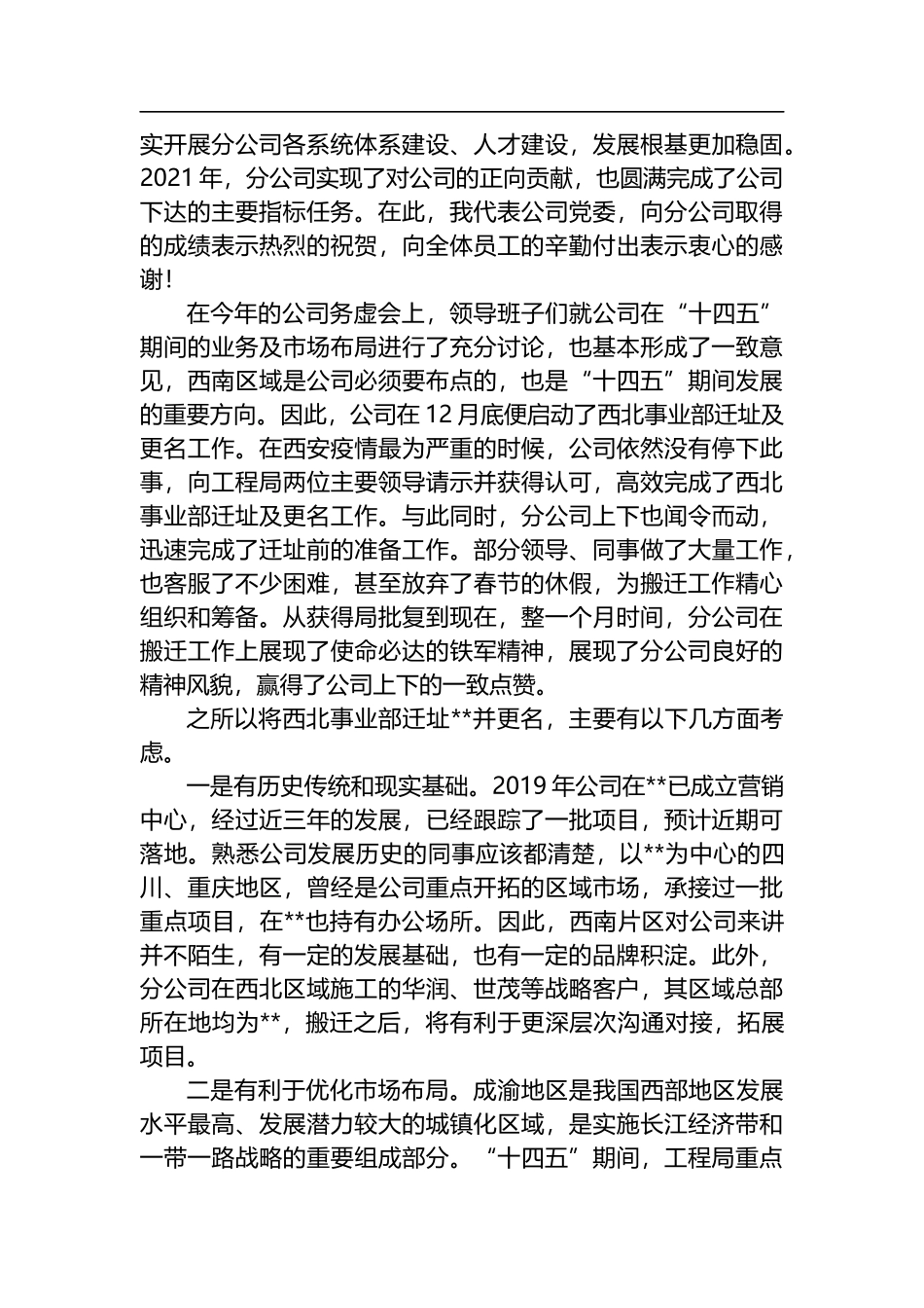 在分公司2022年工作会上的讲话_第2页