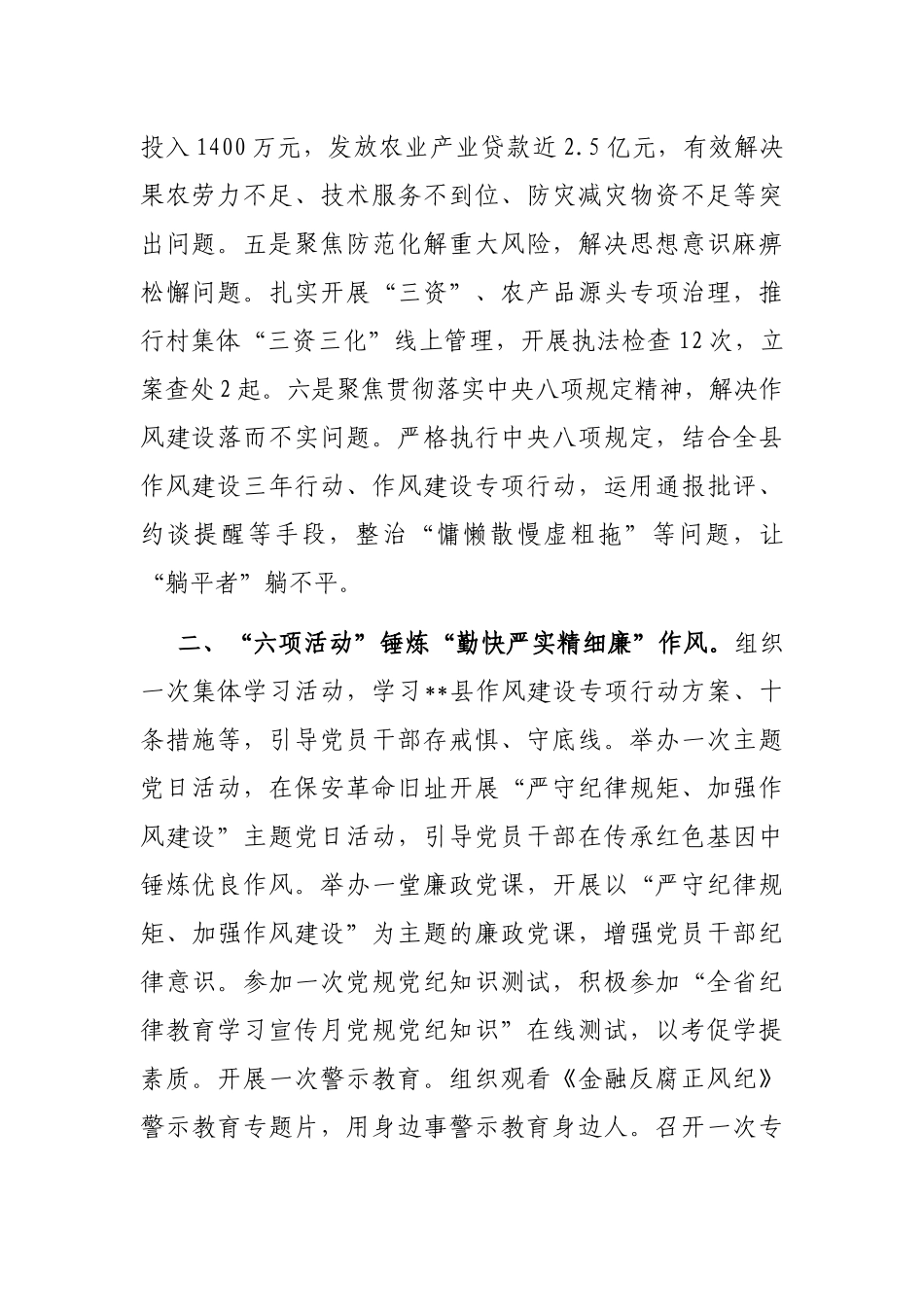 农业农村局作风建设专项行动工作汇报_第2页