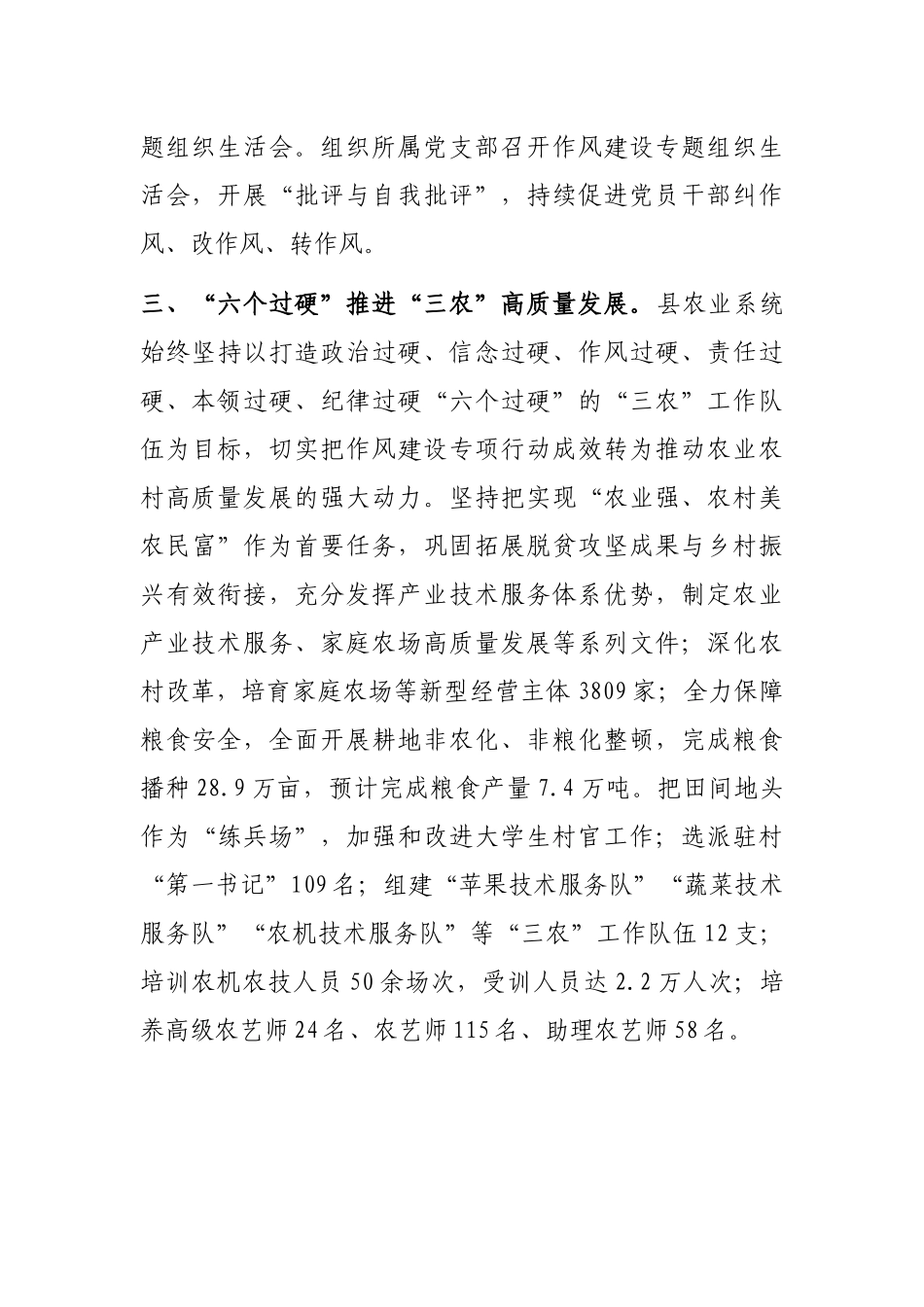 农业农村局作风建设专项行动工作汇报_第3页