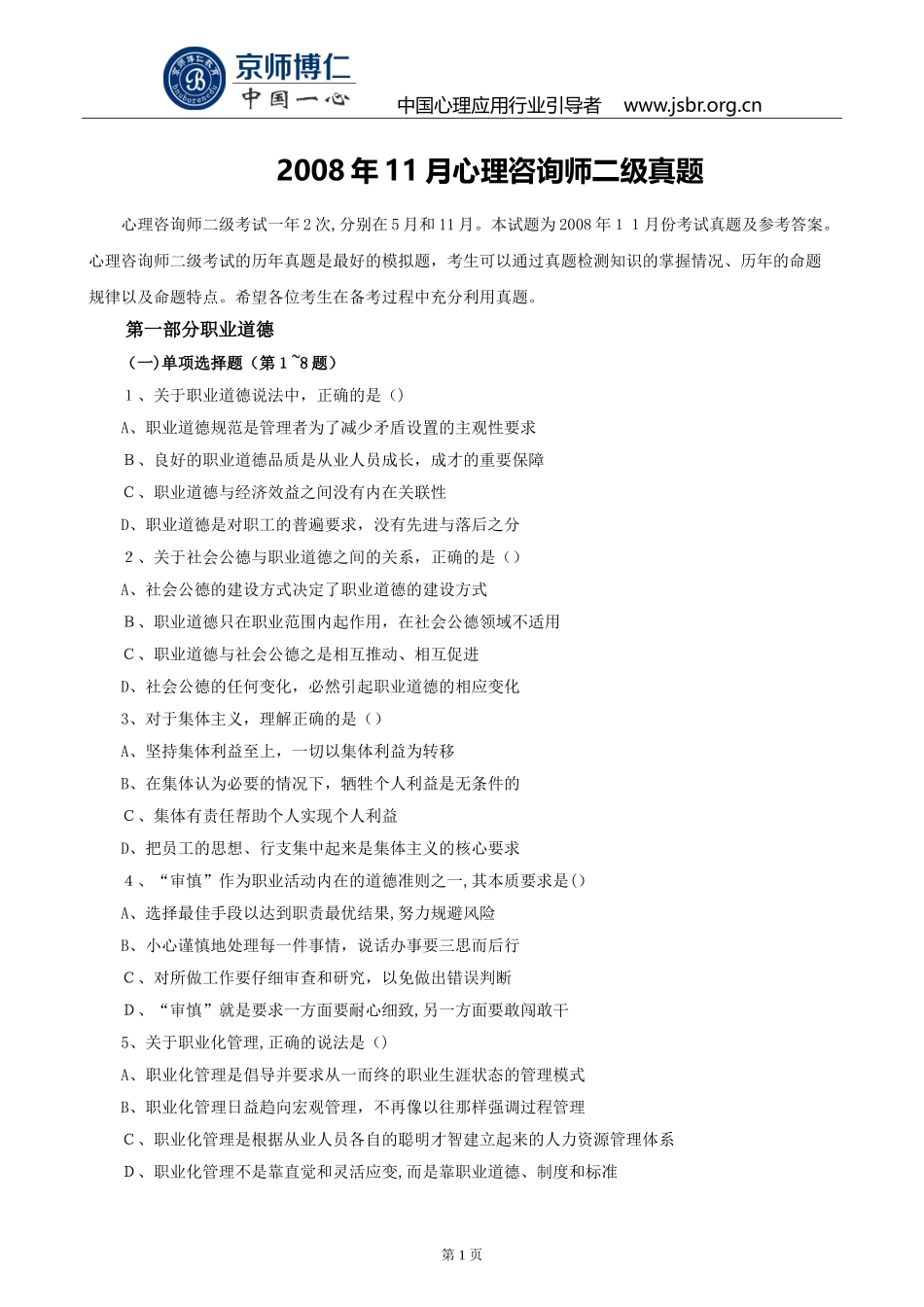 2024年心理咨询师二级模拟真题及答案_第1页