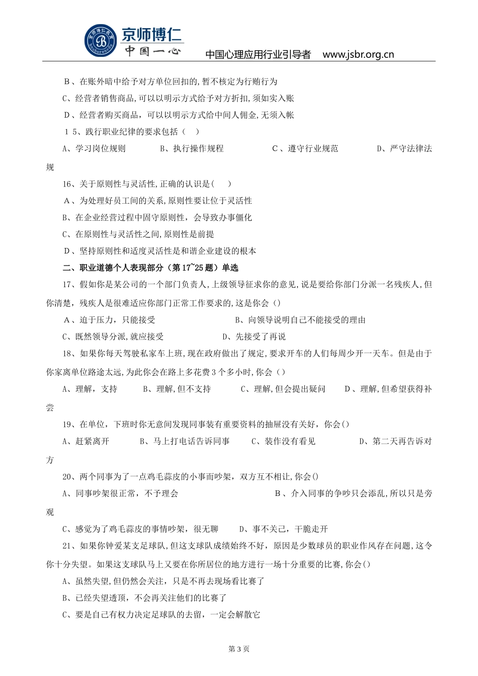 2024年心理咨询师二级模拟真题及答案_第3页