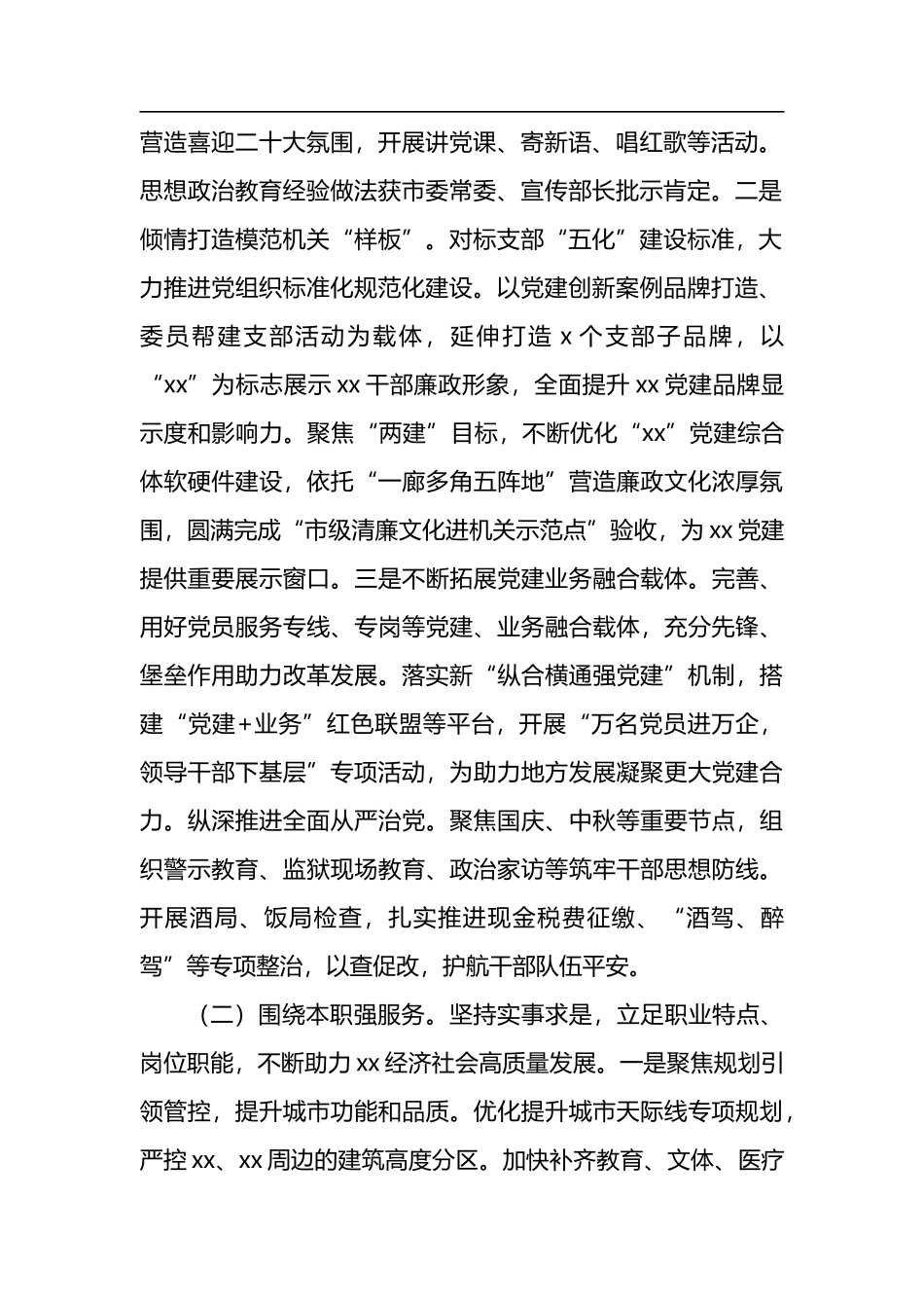 在复盘三季度暨冲刺四季度决胜全年工作会议上的发言_第2页