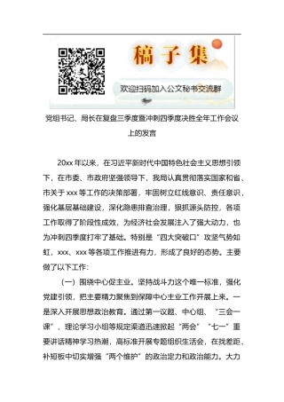 在复盘三季度暨冲刺四季度决胜全年工作会议上的发言