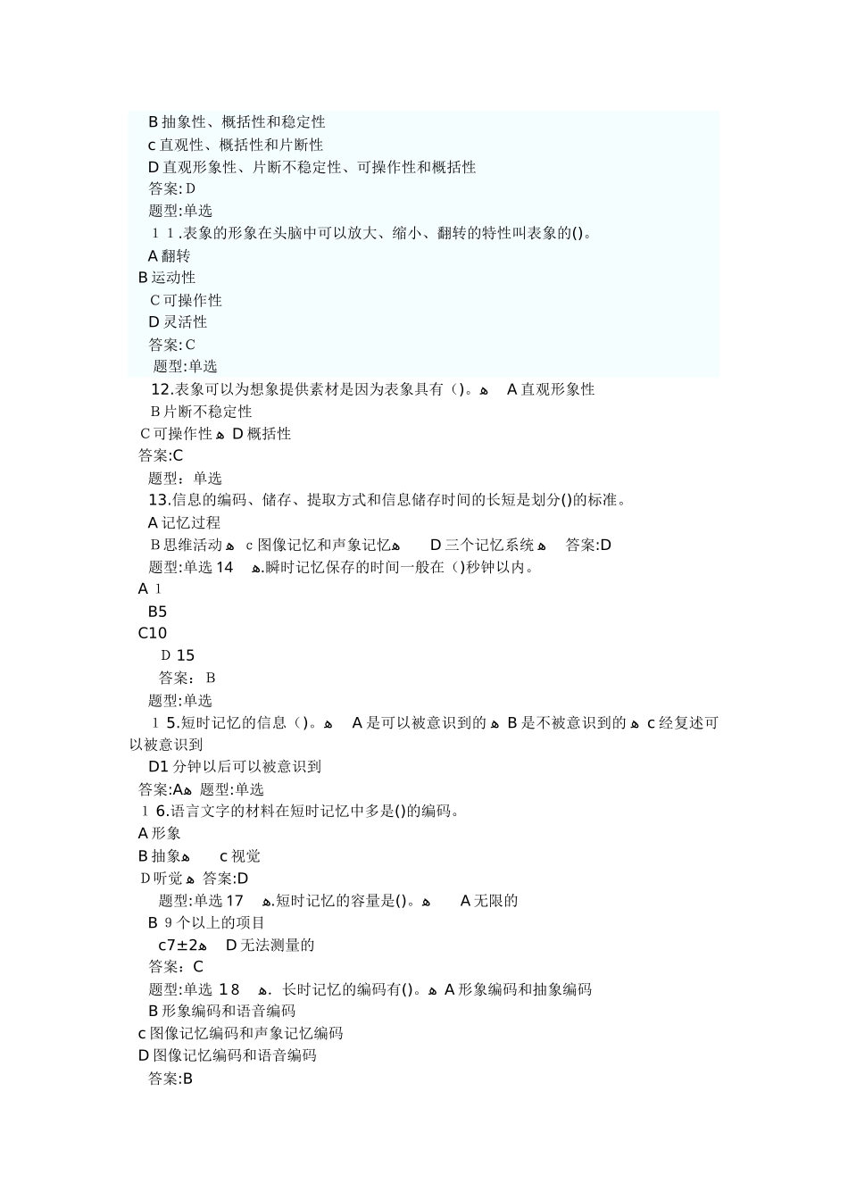 2024年心理咨询师基础知识试题汇编_第2页