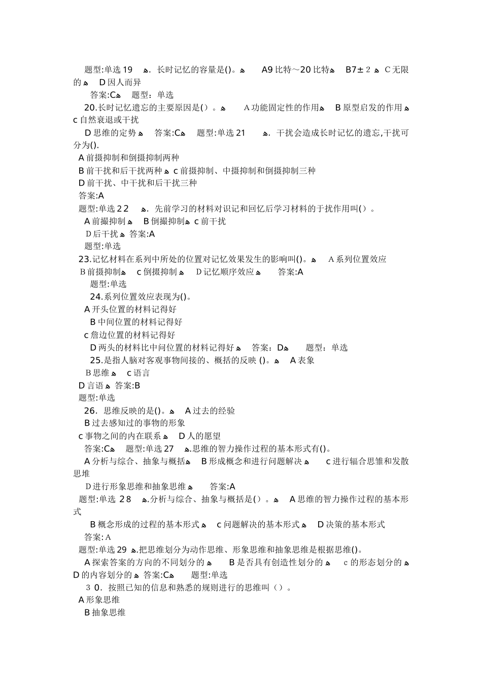 2024年心理咨询师基础知识试题汇编_第3页