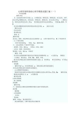 2024年心理咨询师基础知识试题汇编