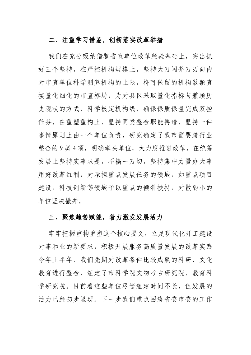 在全省事业单位重塑性改革经验交流会上的发言汇编（3篇）_第2页