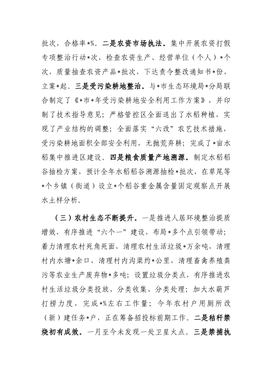 农业农村重点工作情况汇报材料_第2页