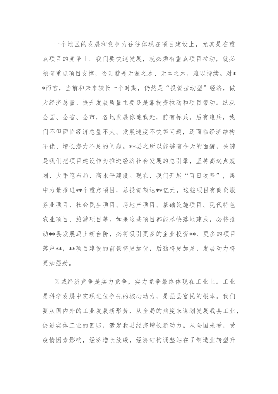 在工业项目及重点项目“百日攻坚”动员会上的主持讲话_第2页