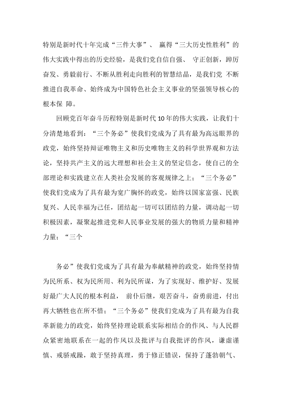 牢记“三个务必”奋力谱写新时代更加绚丽华章（二十大学习材料）_第2页