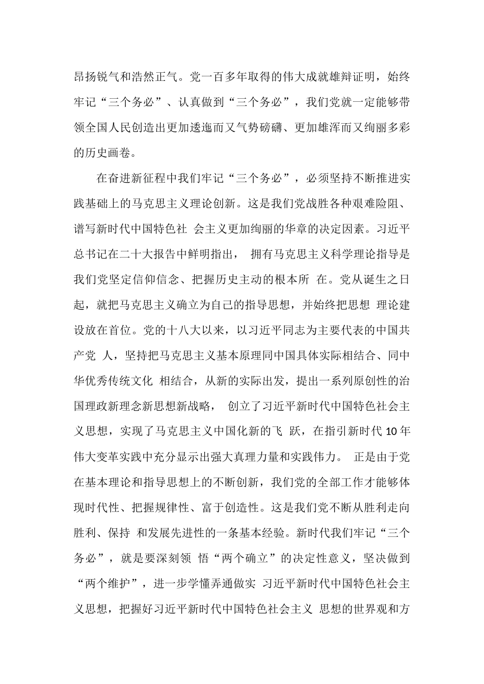牢记“三个务必”奋力谱写新时代更加绚丽华章（二十大学习材料）_第3页