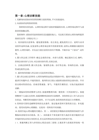 2024年心理咨询师技能知识重点知识点