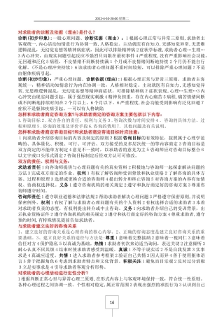 2024年心理咨询师考试技能练习题