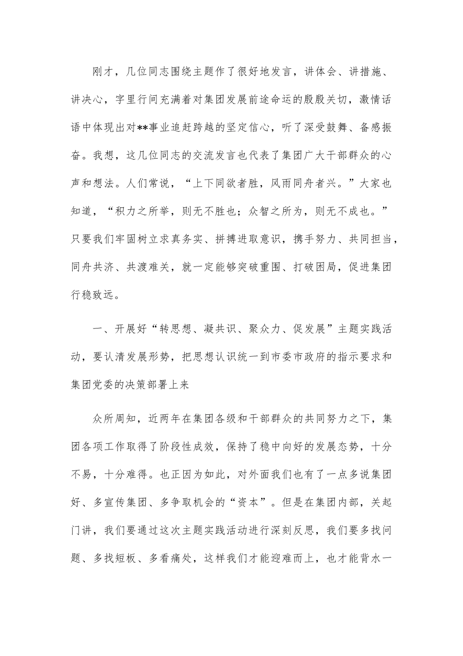 在公司“转思想、凝共识、聚众力、促发展”主题实践活动动员大会上的讲话_第2页