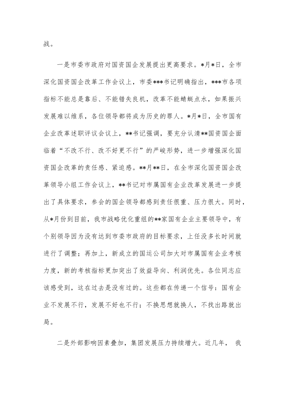 在公司“转思想、凝共识、聚众力、促发展”主题实践活动动员大会上的讲话_第3页