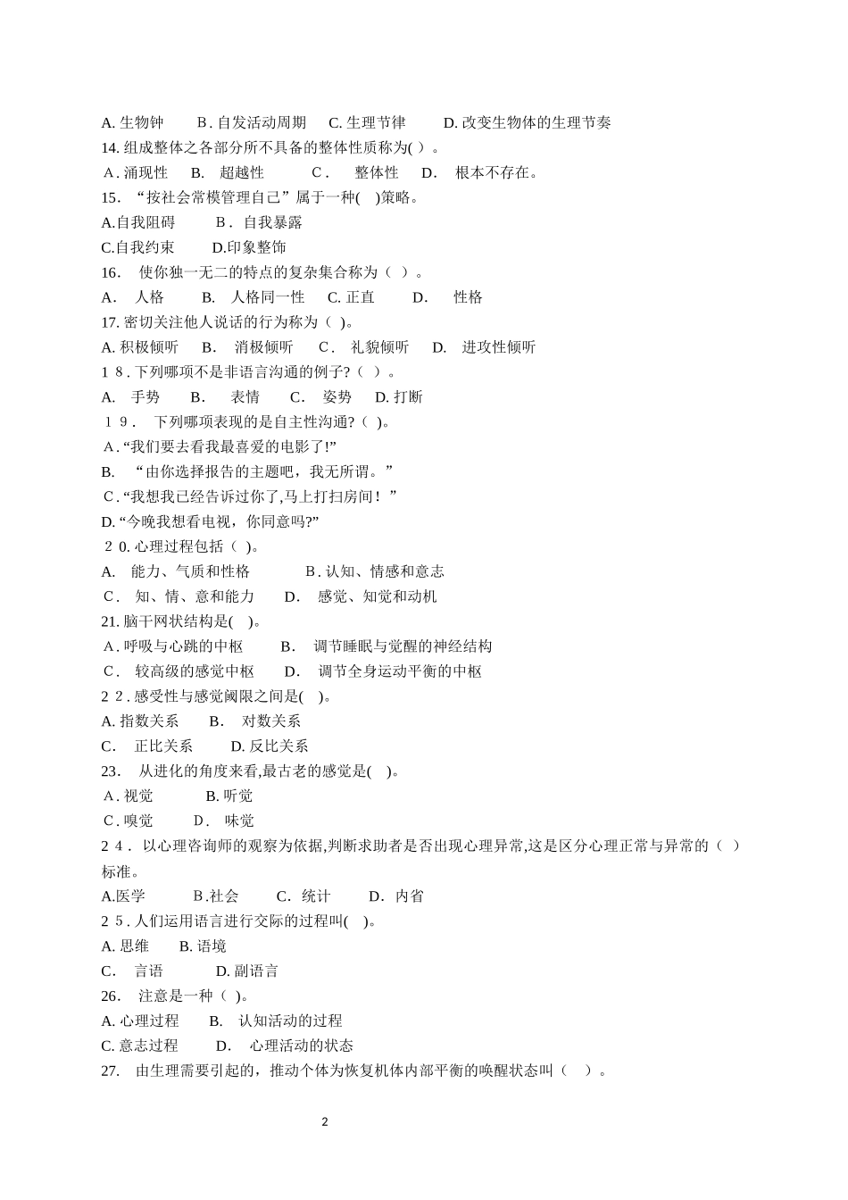 2024年心理咨询师考试模拟真题模拟五及答案_第2页