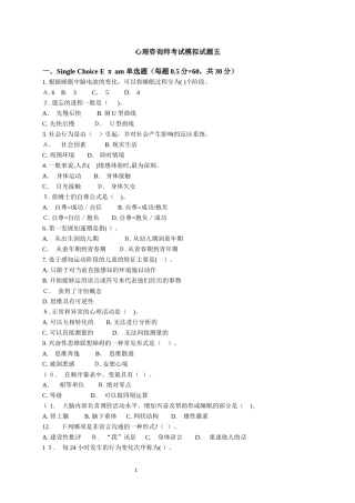 2024年心理咨询师考试模拟真题模拟五及答案