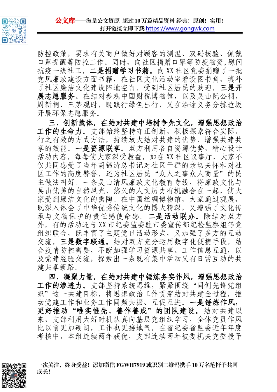 在机关党组织思想政治工作交流会上的发言材料_第2页