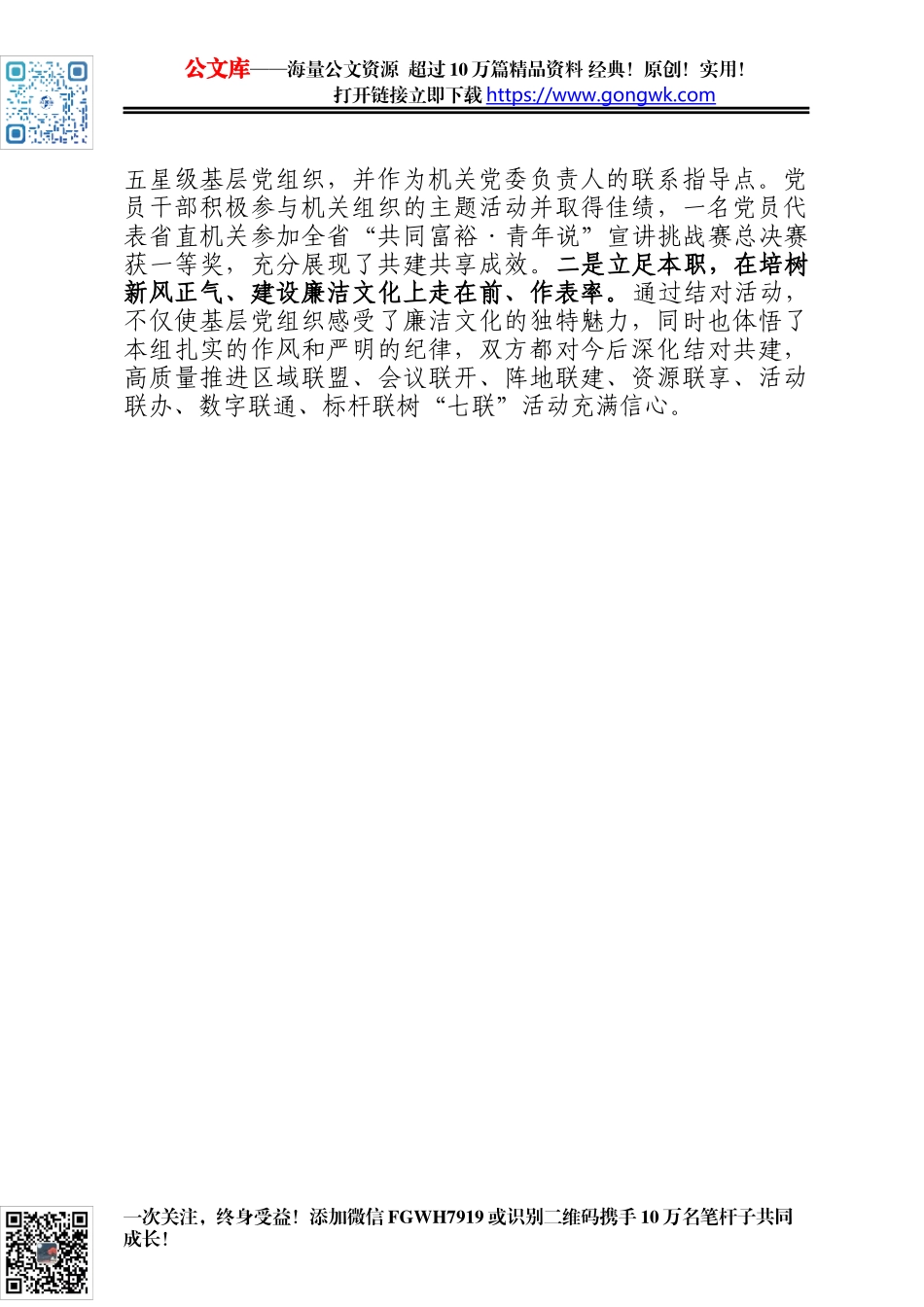 在机关党组织思想政治工作交流会上的发言材料_第3页