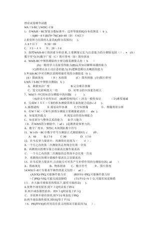 2024年心理咨询师理论试卷试题