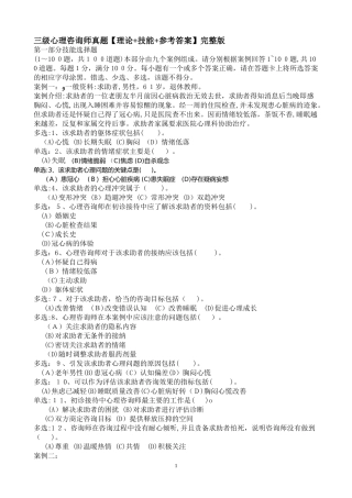 2024年心理咨询师模拟真题