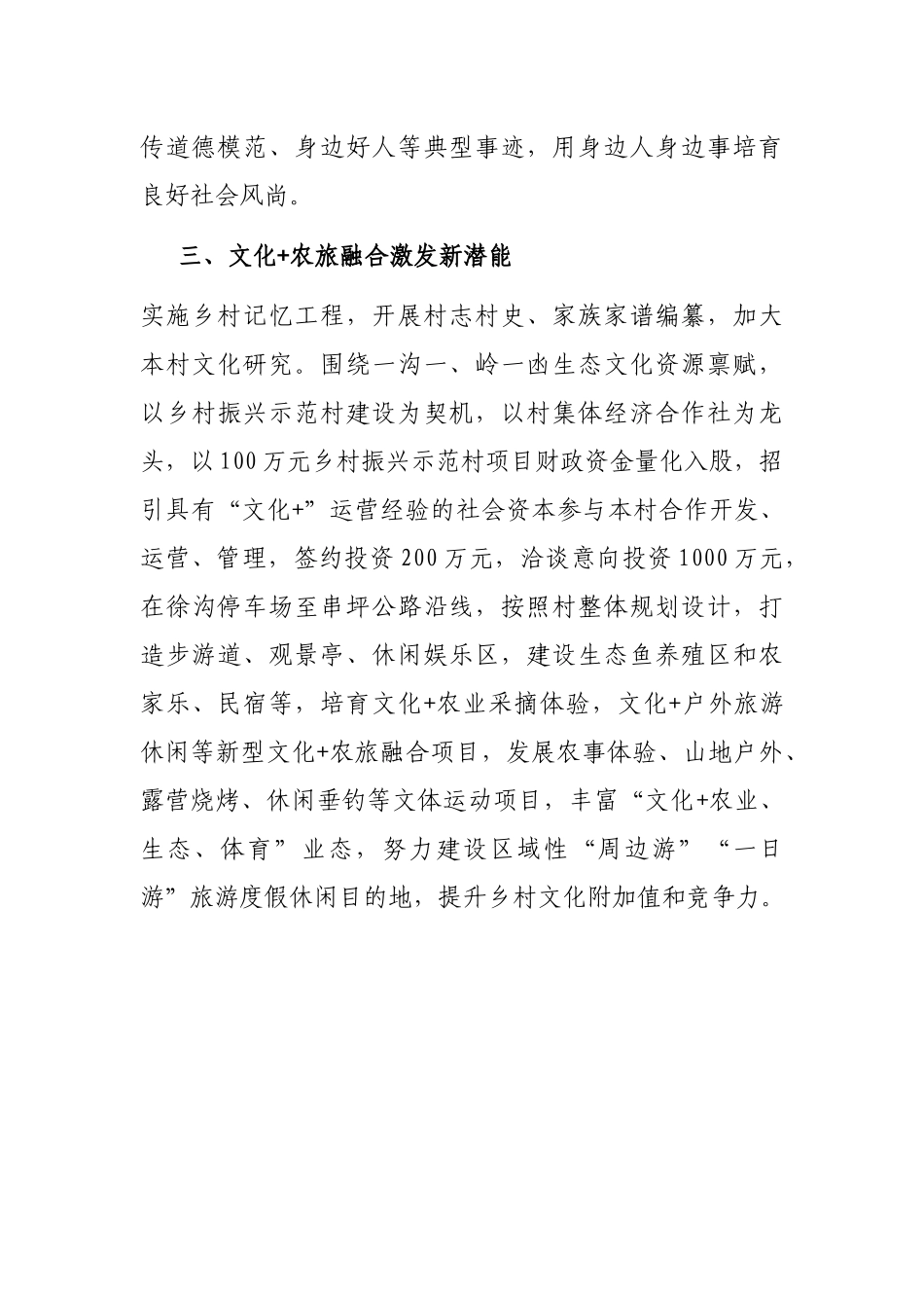 某村2022年申报县级乡村文化振兴样板村镇工作汇报_第3页