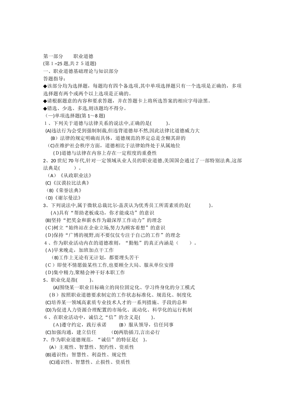 2024年心理咨询师年月二级理论试题_第1页
