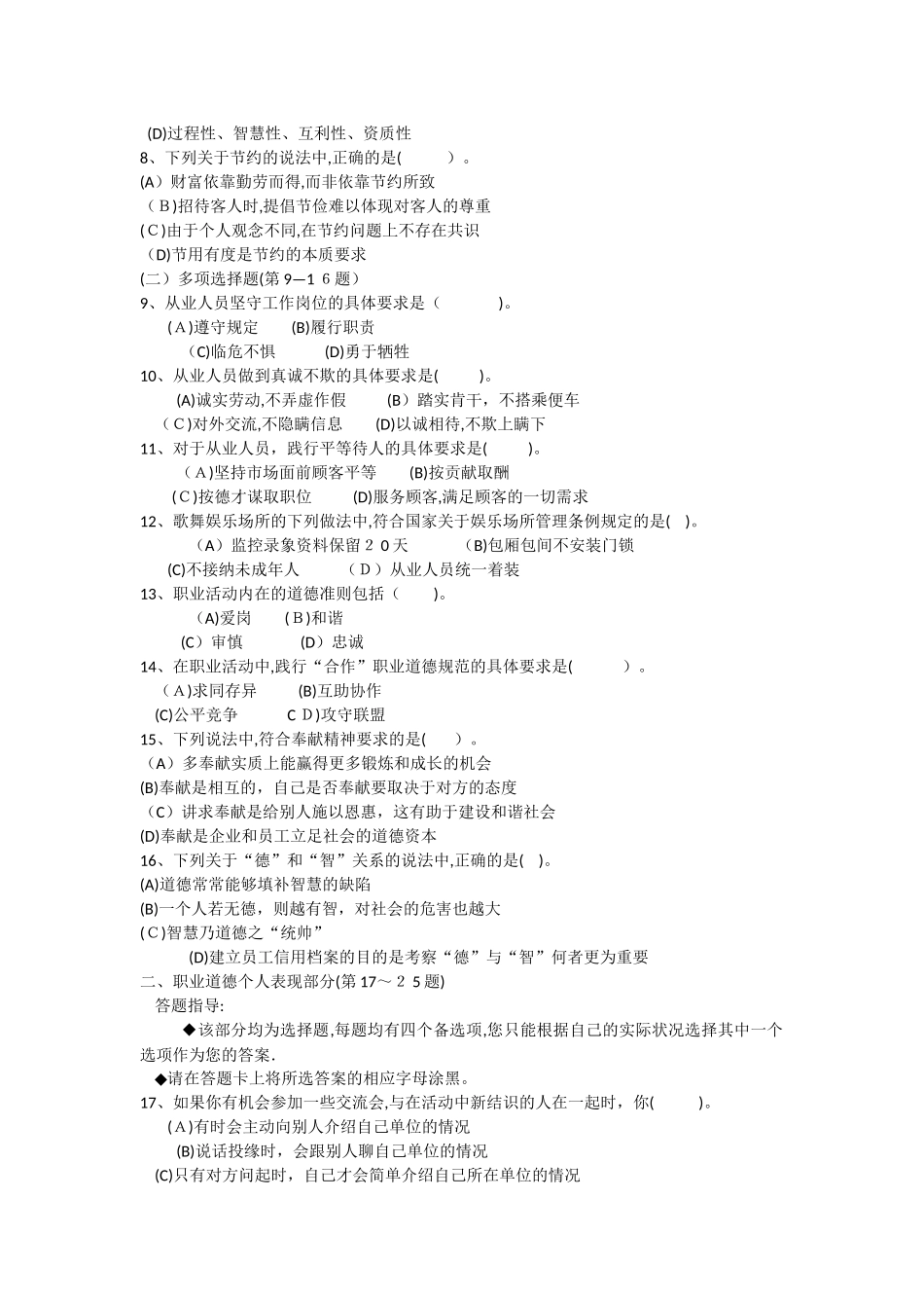 2024年心理咨询师年月二级理论试题_第2页