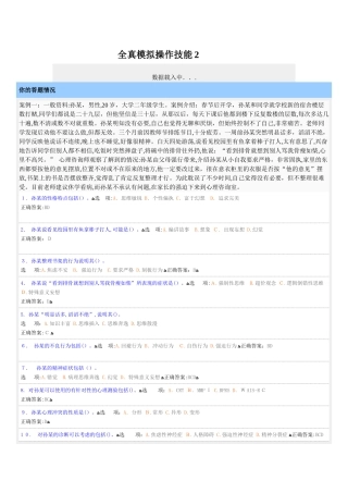 2024年心理咨询师全真模拟操作技能