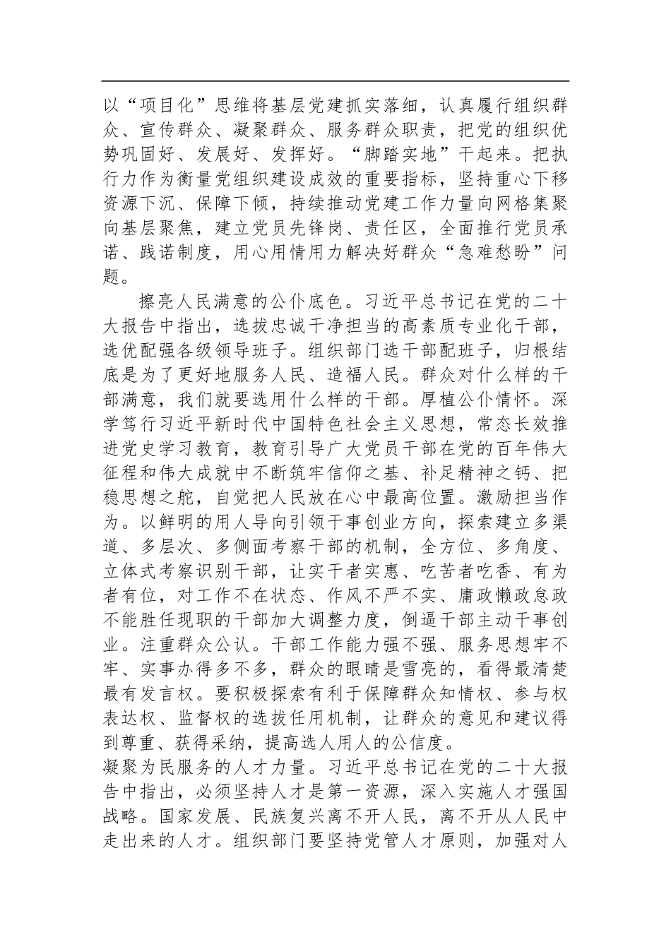 在坚持人民至上中谱写组织工作新篇章_第2页