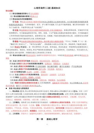 2024年心理咨询师三级基础知识