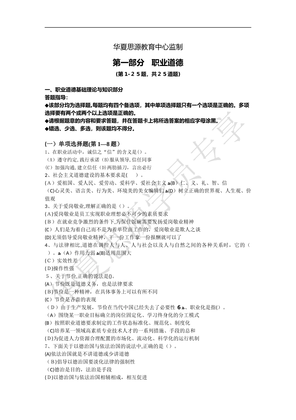 2024年心理咨询师三级基础知识模拟试题_第2页