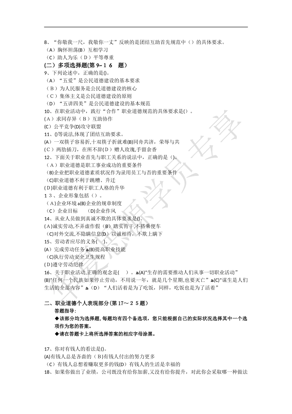 2024年心理咨询师三级基础知识模拟试题_第3页