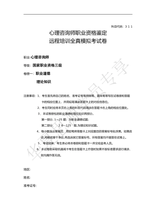 2024年心理咨询师三级基础知识模拟试题