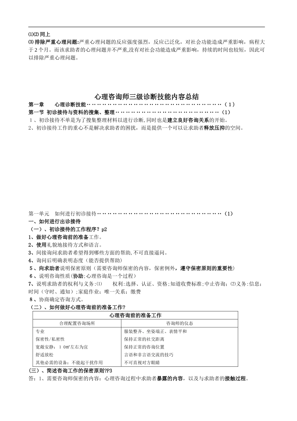 2024年心理咨询师三级技能笔记_第3页