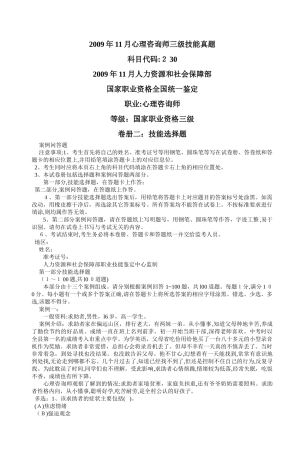 2024年心理咨询师三级技能模拟真题
