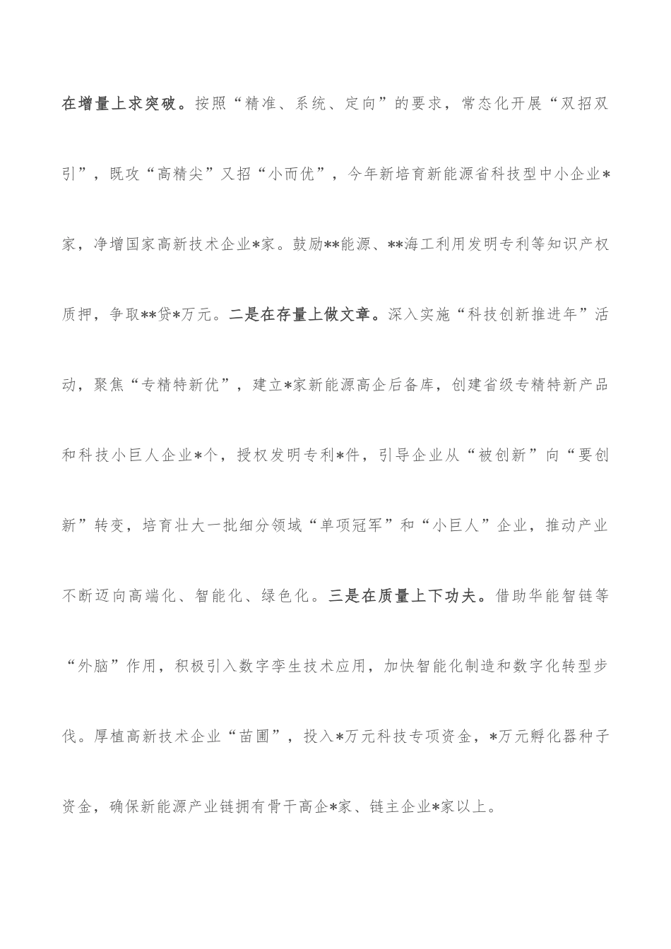 在科技创新交流会上的发言_第3页