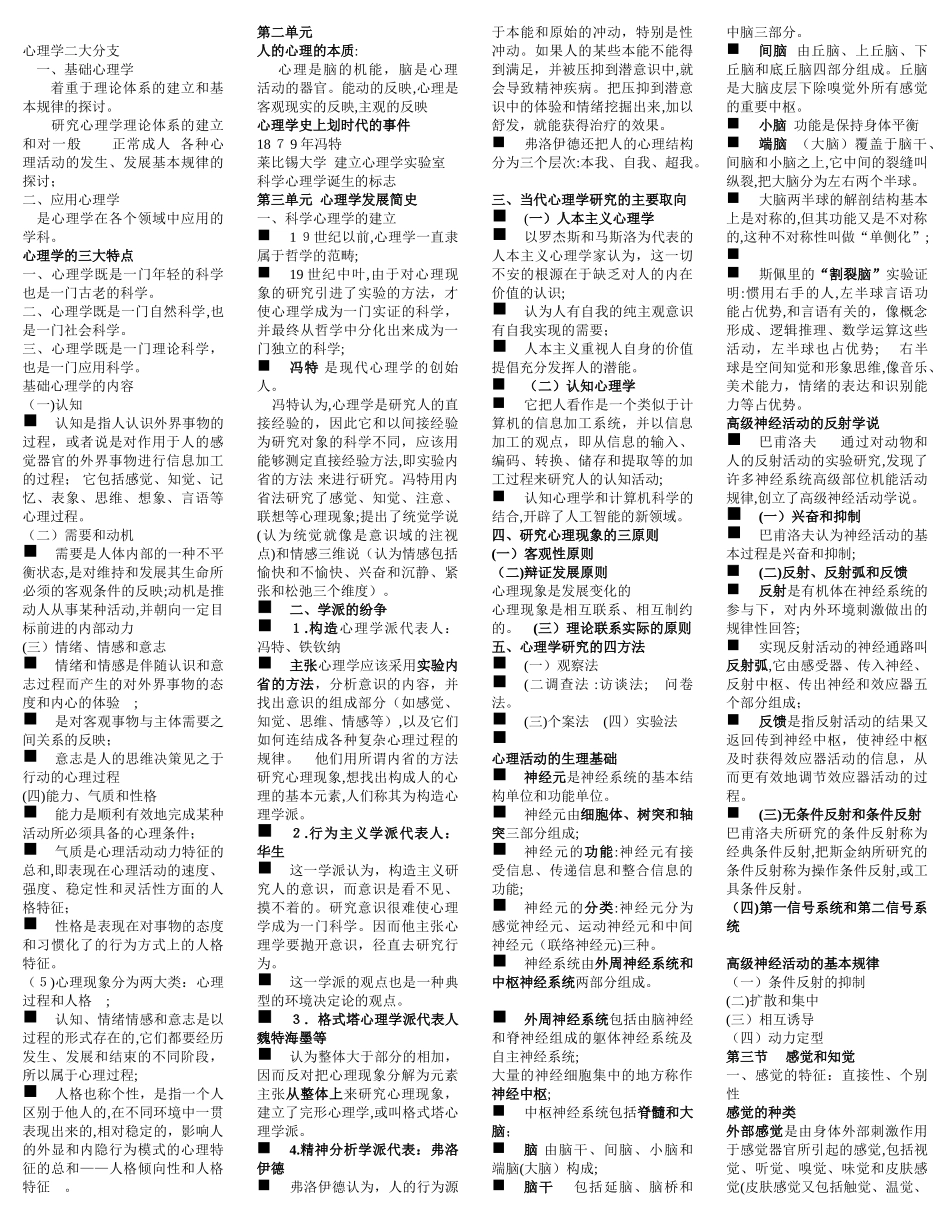 2024年心理咨询师三级考试各部分重点全_第1页